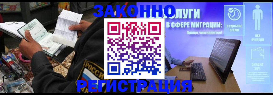 прописка законно в Астрахани