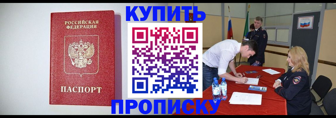 прописка ребенка в Астрахани