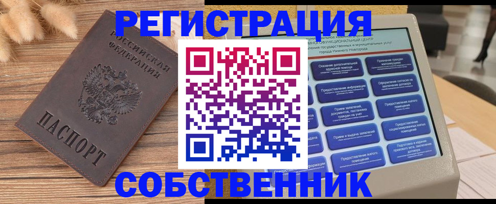 прописка в квартире в Астрахани